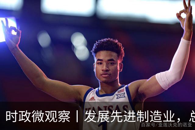 时政微观察丨发展先进制造业，总书记这样擘画